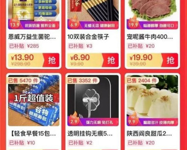 推“今日爆款”对标拼多多？滴滴新电商业务低调测试