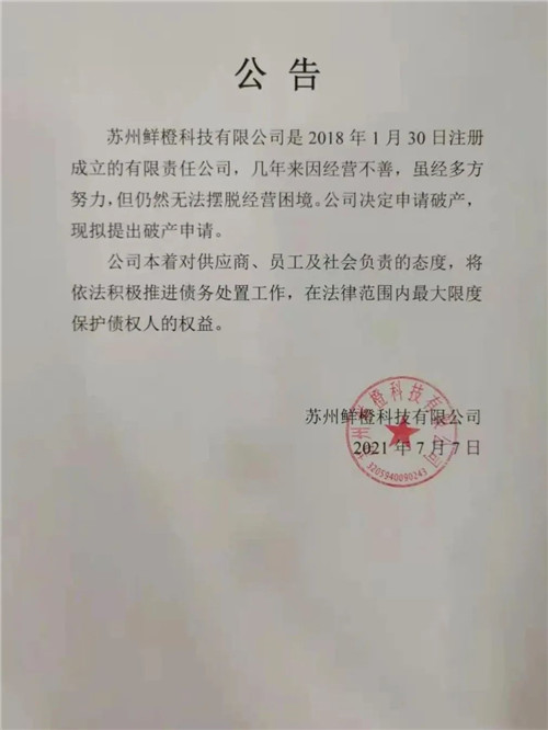 同程生活破产，创始人何鹏宇被抓