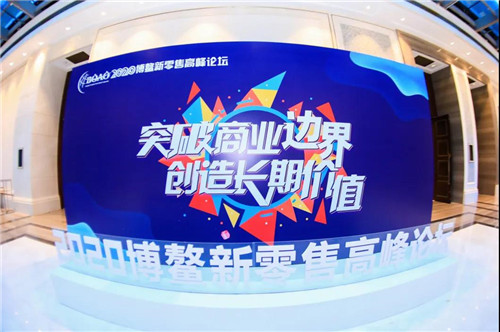 尚赫陈旻君执行长荣获2020博鳌新零售高峰论坛“年度影响力企业家奖”