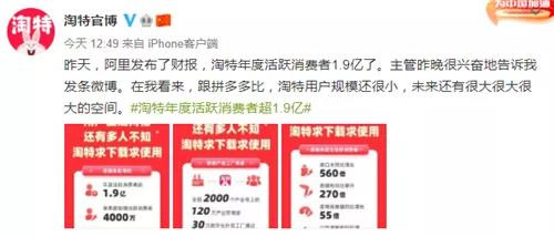 甩掉淘宝的淘特，正在舍命狂追拼多多！