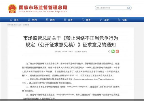 电商责任压实 反不正当竞争再出新规