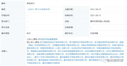 云集运营方及关联企业被执行财产保全，曾因涉嫌传销被罚958万