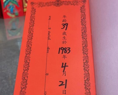 沈瑾 猪 女 1983年4月21