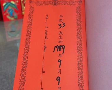 吴莎莎.1989.09.09 女