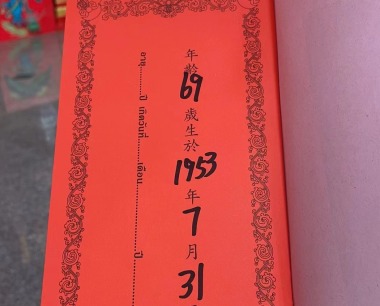 顾国耀 男 19530731 蛇