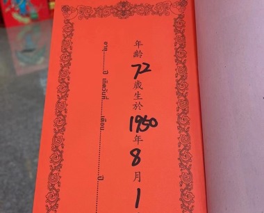 张荣枝 虎 女 1950年8月1日