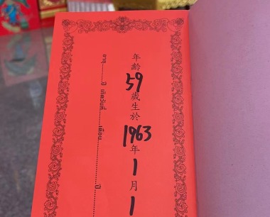 刘健，女，1963年1月1日，虎