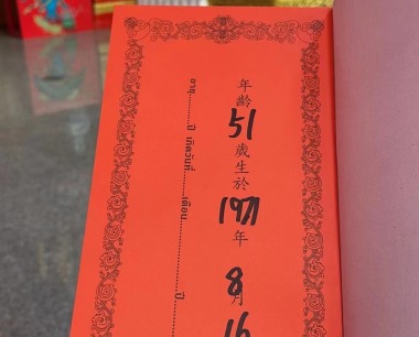 吴金有 男 1971.8.16