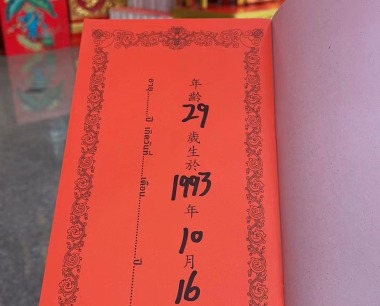 李俊杰 男 1993.10.16