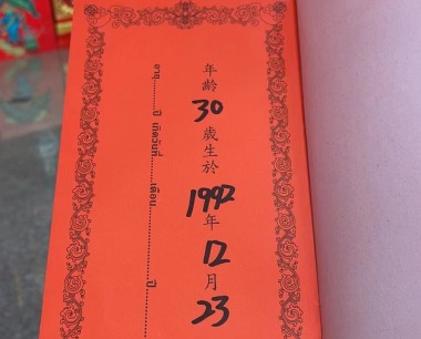 秦剑波，男，1992.12.23，猴