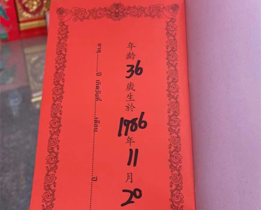 花亮 男 1986.11.20 虎