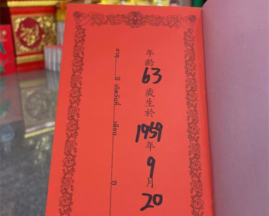 蔡加平 猪 男 1959年9月20日