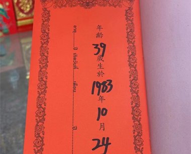 蔡雯劼 女  1983年10月24日  猪