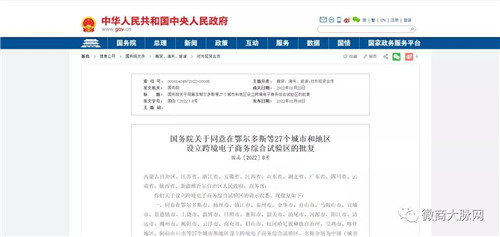 国务院批复：跨境电子商务综合试验区新增27个城市和地区！