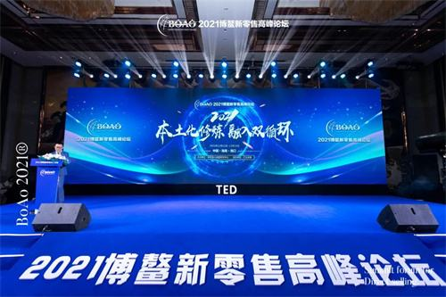 “宠小伴”荣获2021年博鳌新零售高峰论坛“宠物连锁行业领袖金奖”