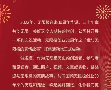 真情故事|无限极创业30周年征集活动启动