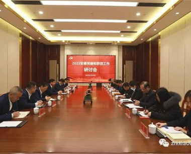 安惠公司召开2022党建和群团工作研讨会