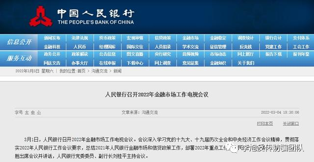 央行：持续保持对虚拟货币交易炒作高压打击