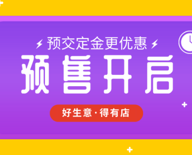 遏制电商“超长预售”，需要监管“超长待机”