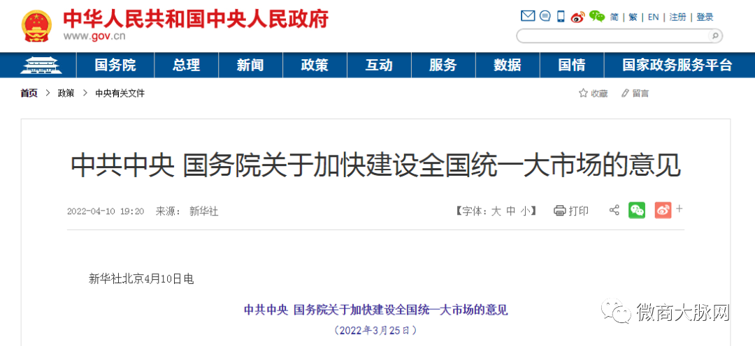 703b74469491984fae855de8e58d328e.png 涉及跨境数据传输、物流、品牌,中央发布建设全国统一大市场意见