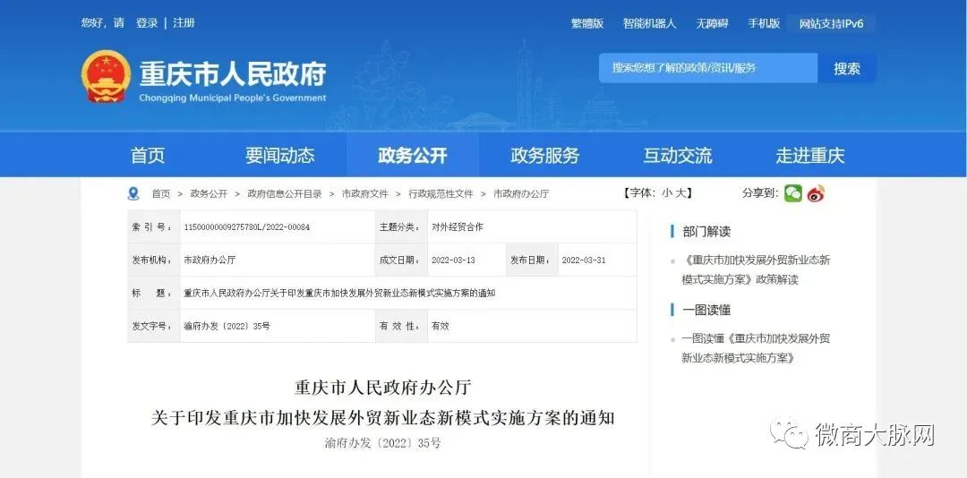 63.3%↑重庆跨境电商，322亿！