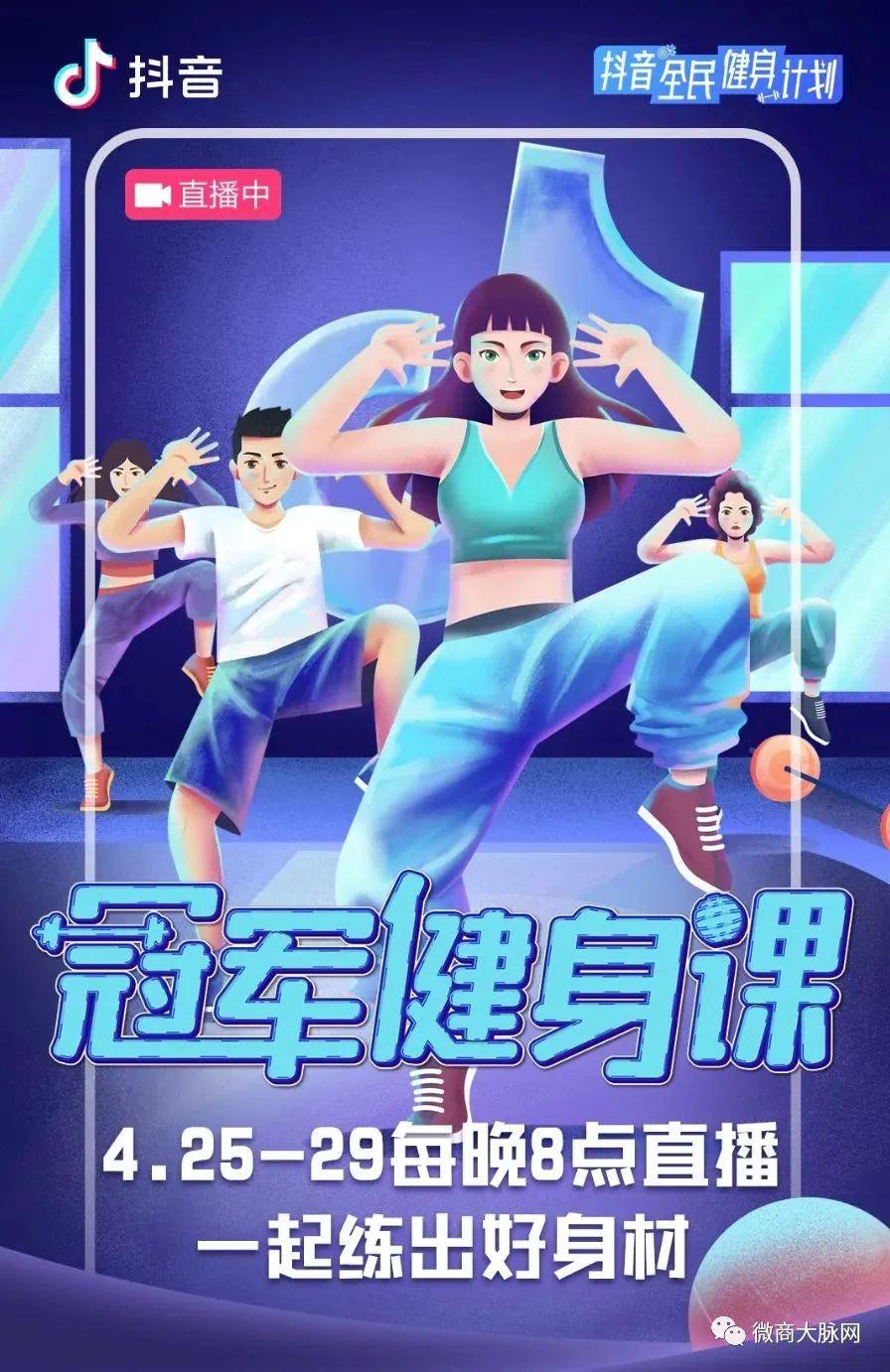 抖音发起「全民健身计划」，引领健身新热潮
