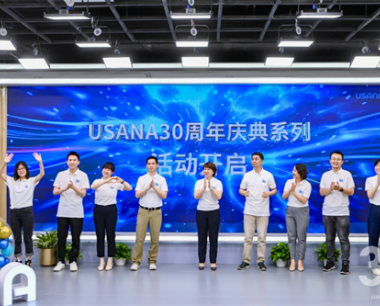 三十而立！USANA30周年发布会盛大开启，致力构建全面健康生活