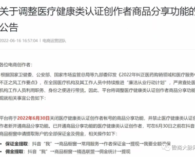 抖音将禁止医生“直播带货”