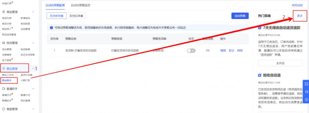 快手拦截自动退功能是什么？怎么操作？