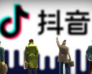 抖音小店刷销量平台主要有哪些？如何刷？