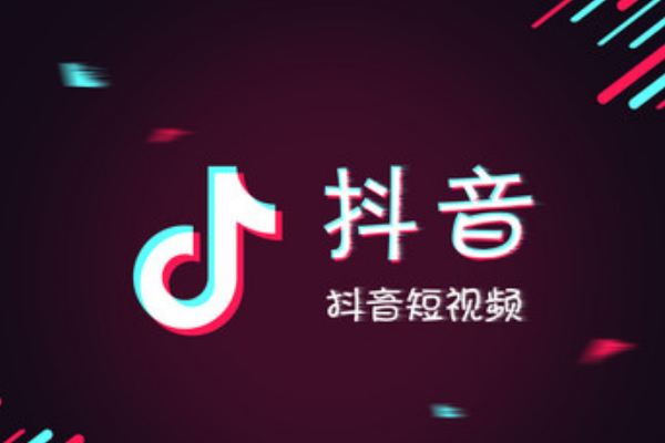 抖音如何刷销量?有什么风险?