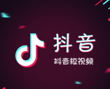 抖音如何刷销量？有什么风险？