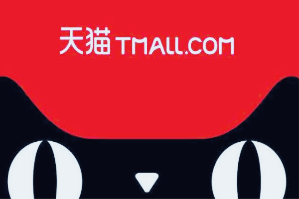 天猫新商家获得火箭成长计划2.0版，一年服务店铺超10万家!_视频直播