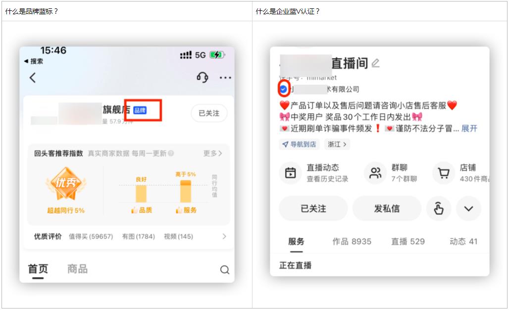 快手电商品牌蓝标店铺怎么蓝V认证？