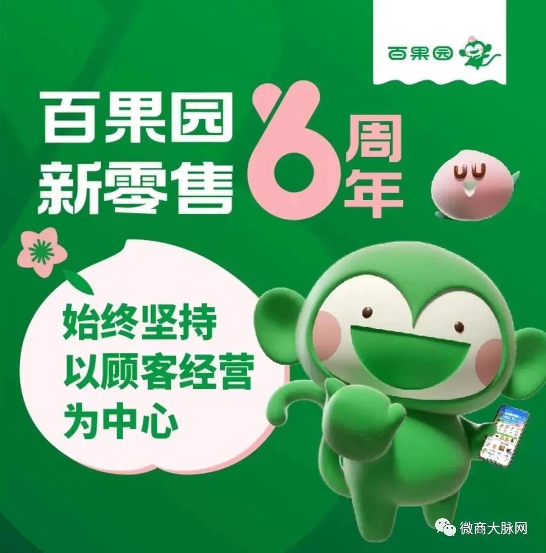 线上自营GMV破3000万，百果园新零售发展不容小觑