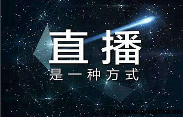 淘宝直播轮播条是什么 【上不了怎么办】