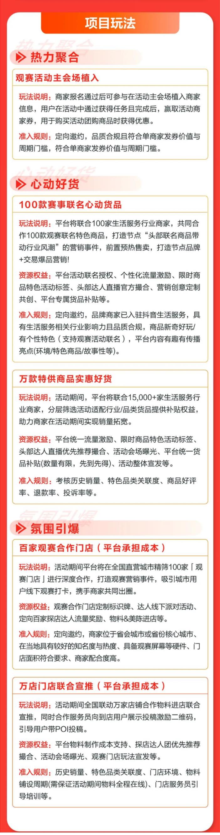 抖音本地生活“心动观赛季”营销活动开启