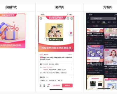 抖音双11好物节【商品报名】环节“大促氛围主图”功能