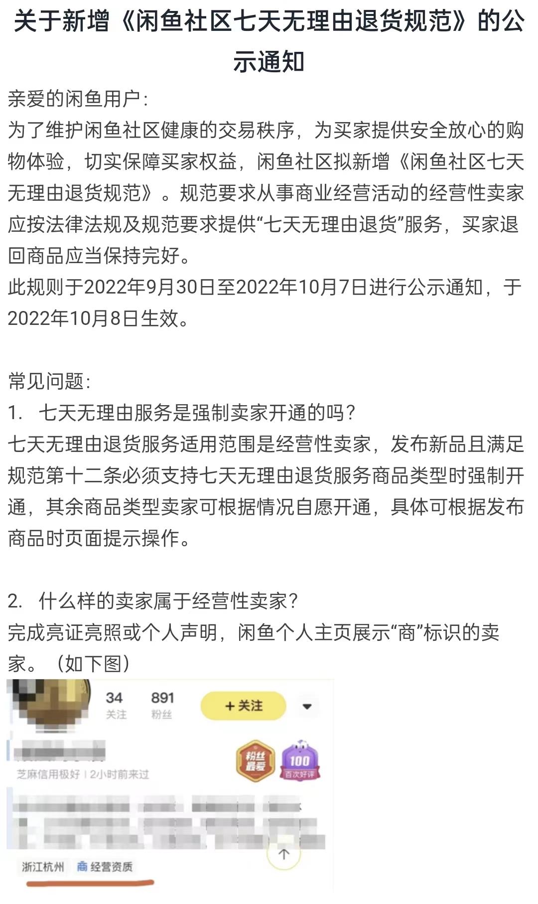 闲鱼推出七天无理由退货！