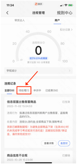 快手小店违规申诉管理规则调整有哪些？