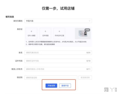 个体工商户商家抖音小店入驻指引