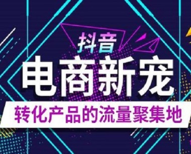 抖音带货货源都是哪里来的？怎么寻找货源？