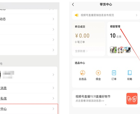 视频号橱窗商品怎么加入视频？视频号是什么？