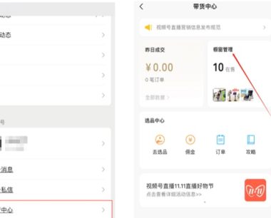 视频号橱窗商品怎么加入视频？视频号是什么？