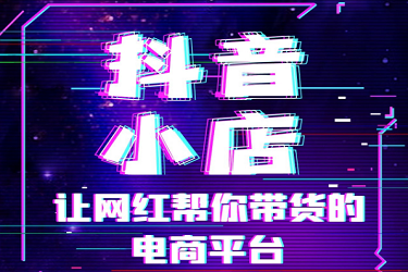 抖音短视频推送规则是什么?如何获得推送?