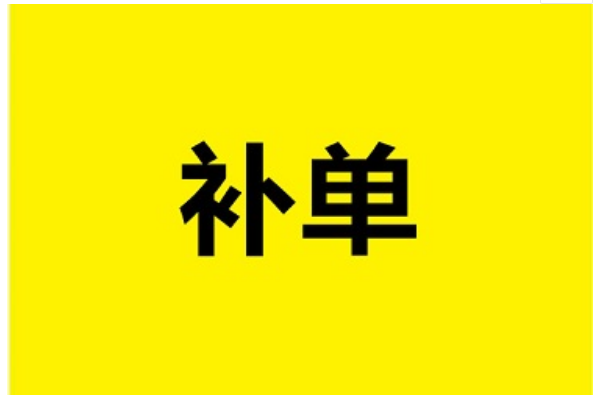 抖音补单靠谱吗?补单具体操作流程