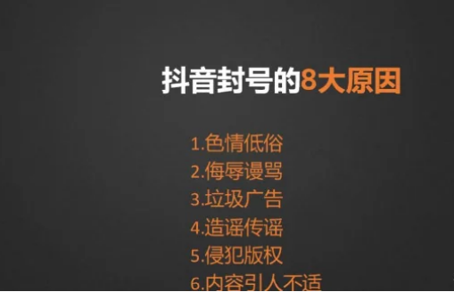 抖音为什么会被封号,原因有哪些?