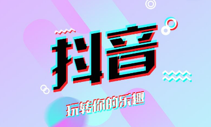 抖音权重1到10是什么意思?怎么提高?