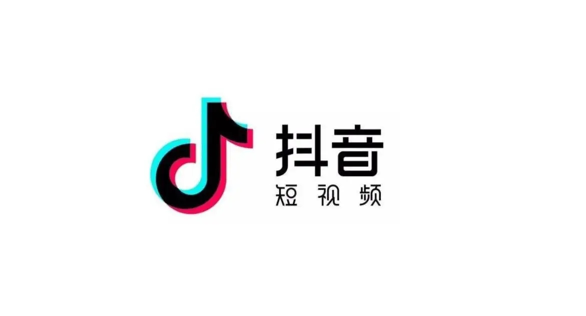 抖音带货为啥没流量?怎么做?