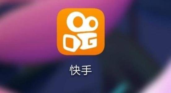 快手直播收入到底怎么样?快手直播发展的好吗?